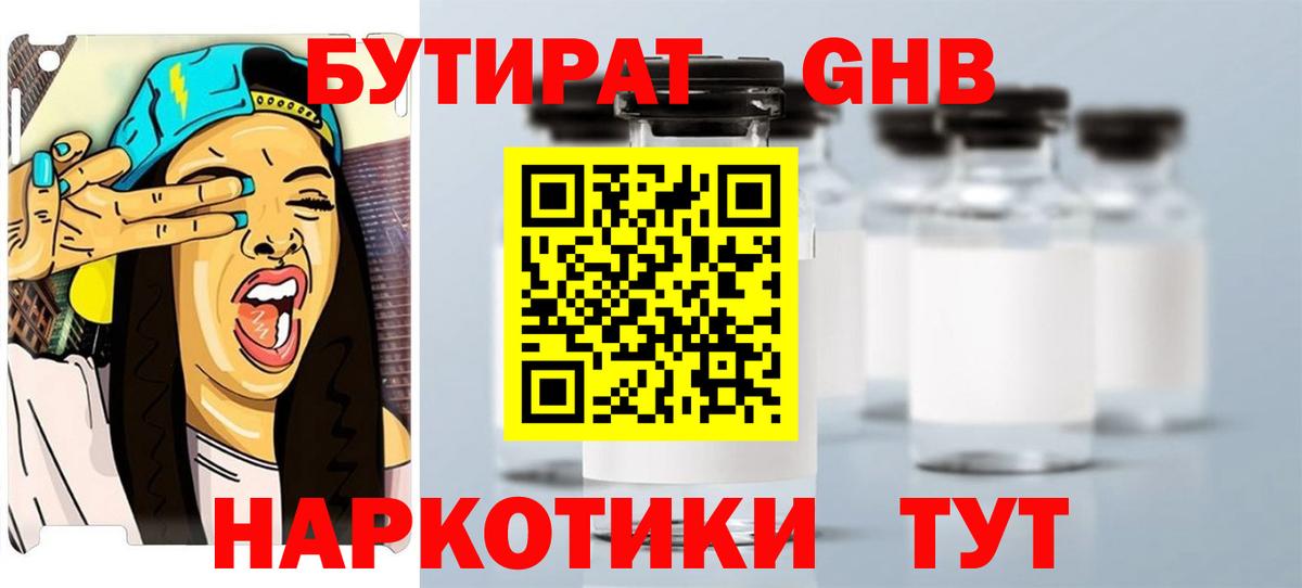 Бутират 1.4BDO  Бутират  Каменск-Уральский  Вход с VPN 