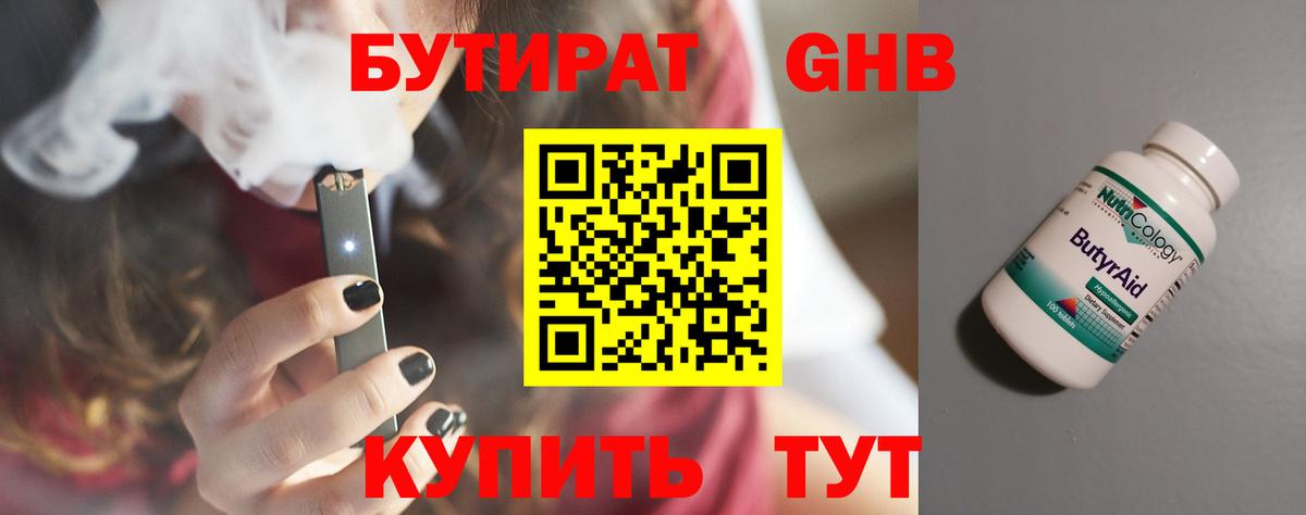 БУТИРАТ бутандиол Каменск-Уральский