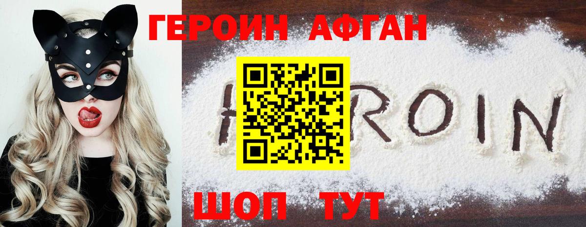 Героин хмурый Каменск-Уральский